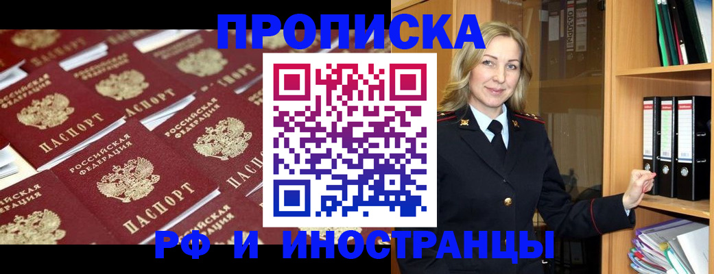 купить прописку в Апатитах