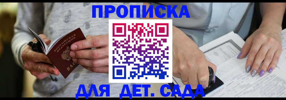 прописка в Апатитах