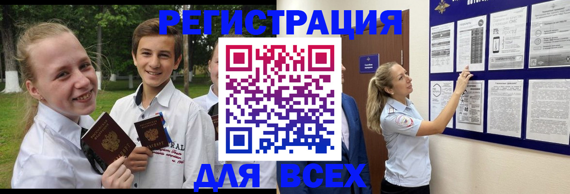 прописка для работы в Апатитах